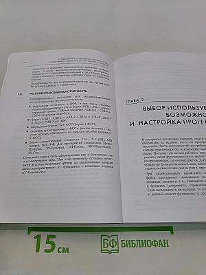 1С:Предприятие 8. Конфигурация «Зарплата и кадры государственного учреждения КОРП». Редакция 3.1. Описание