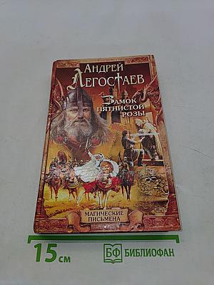 Замок Пятнистой Розы