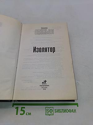 Изолятор