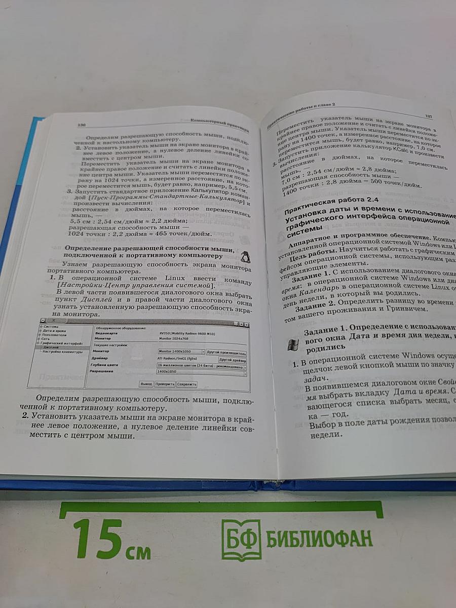 Информатика и ИКТ. Учебник для 8 класса