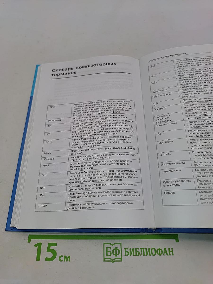 Информатика и ИКТ. Учебник для 8 класса