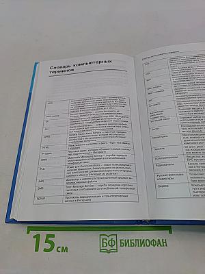 Информатика и ИКТ. Учебник для 8 класса