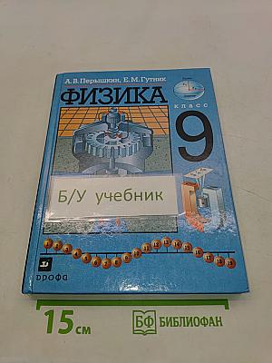 Физика 9 класс