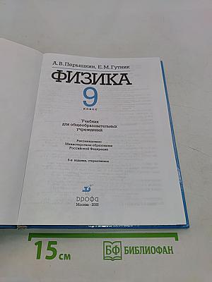Физика 9 класс