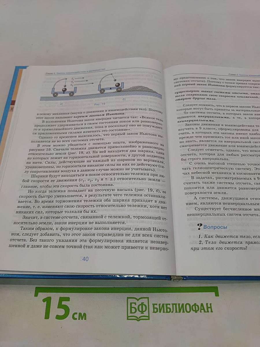 Физика 9 класс