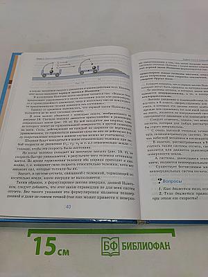 Физика 9 класс