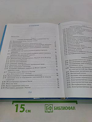 Физика 9 класс