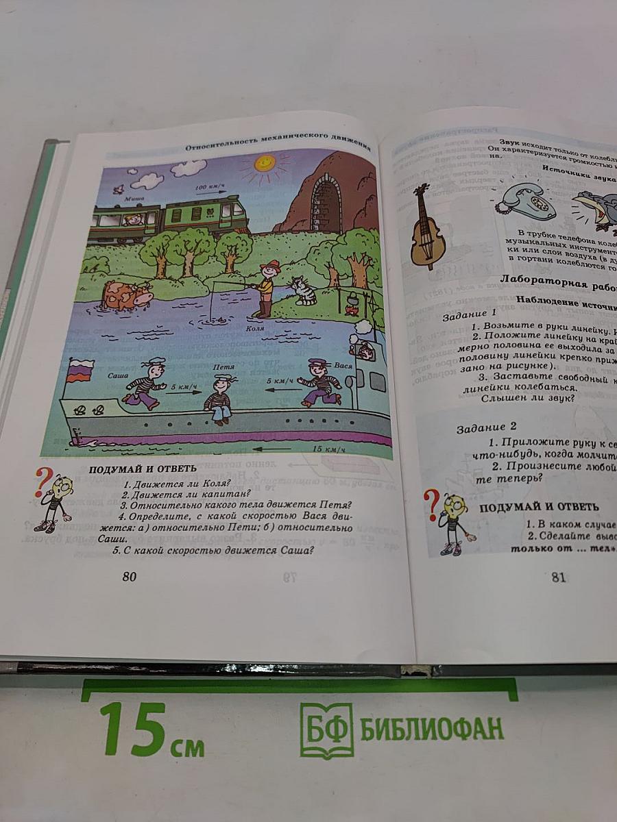 Физика. Химия. 5-6 классы