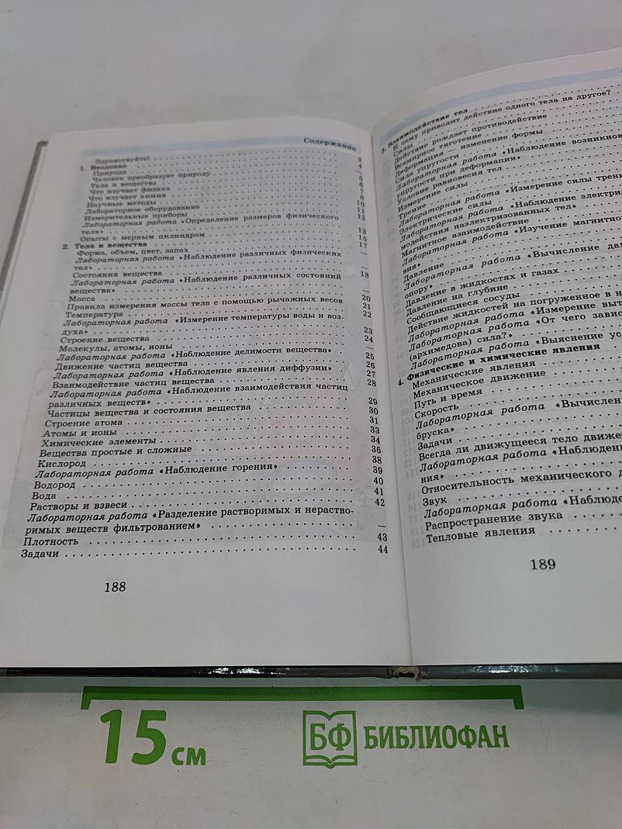 Физика. Химия. 5-6 классы