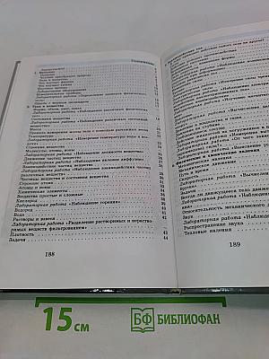 Физика. Химия. 5-6 классы