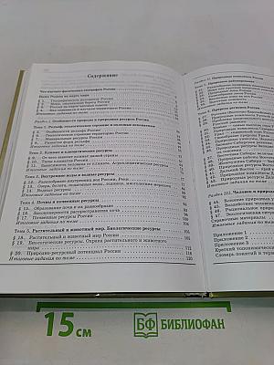География. Природа России. 8 класс