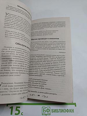 Заговоры ясновидящей Анастасии