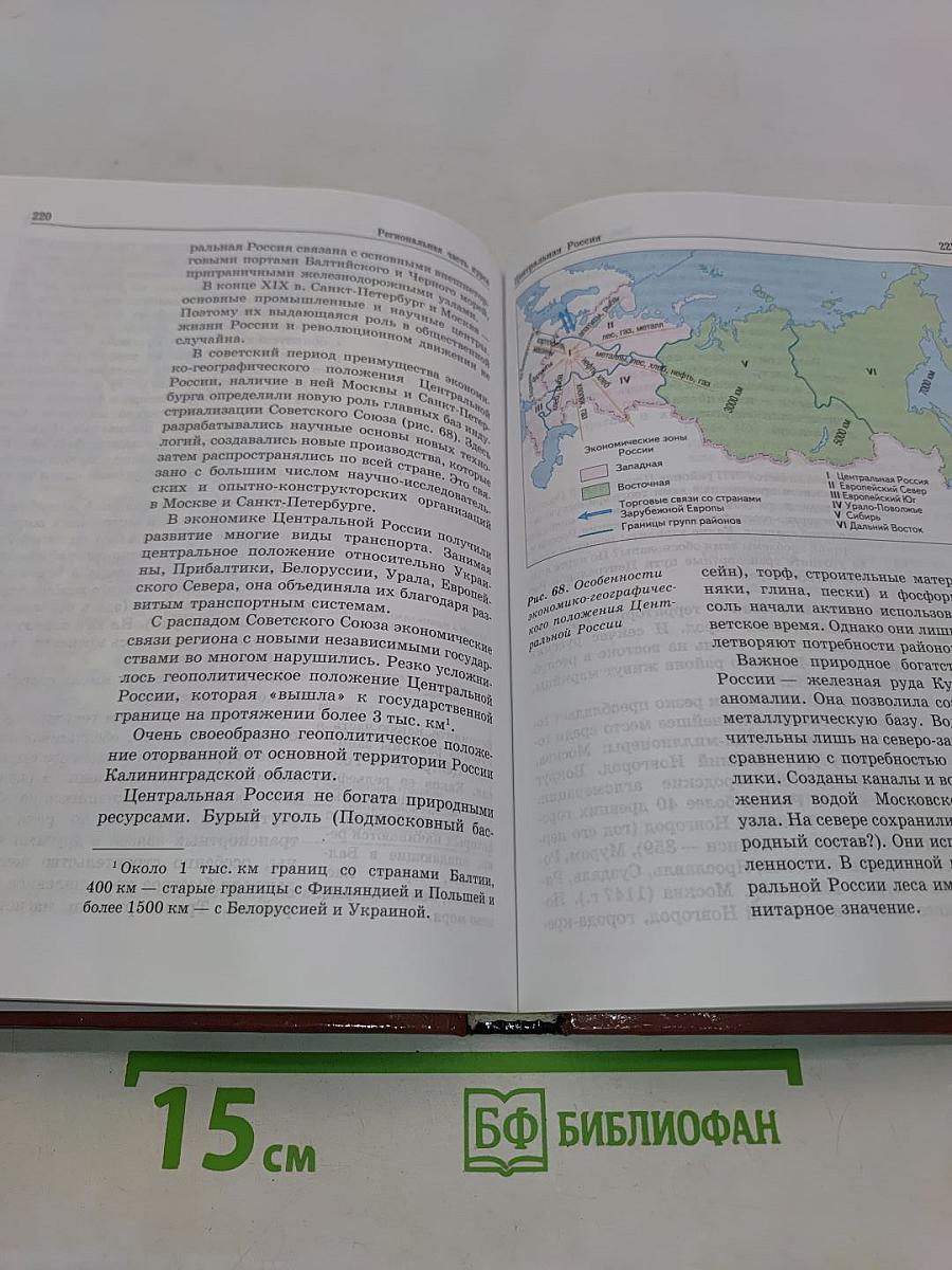 География России. Население и хозяйство. 9 класс