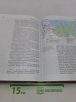 География России. Население и хозяйство. 9 класс