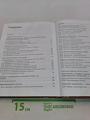 География России. Население и хозяйство. 9 класс
