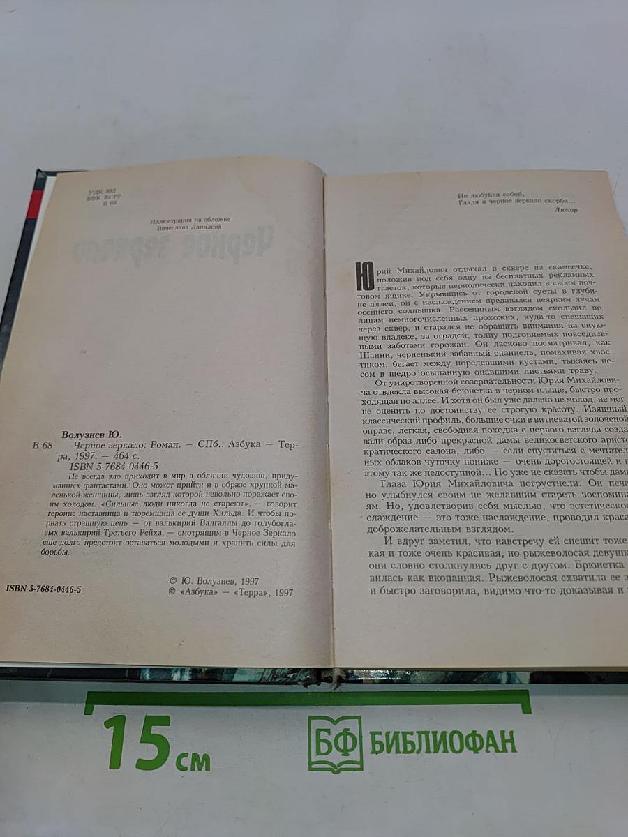 Черное зеркало
