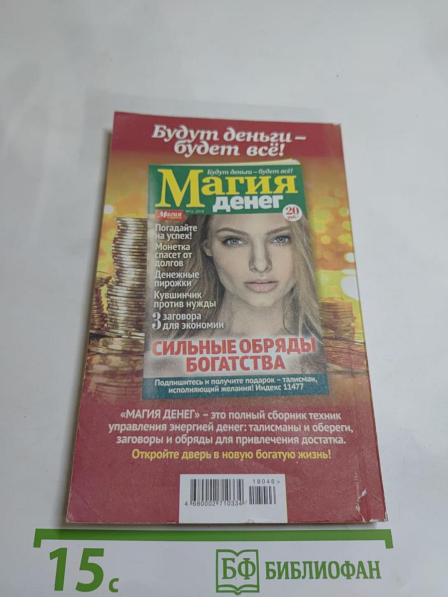 Заговоры ясновидящей Анастасии