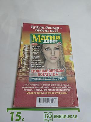 Заговоры ясновидящей Анастасии