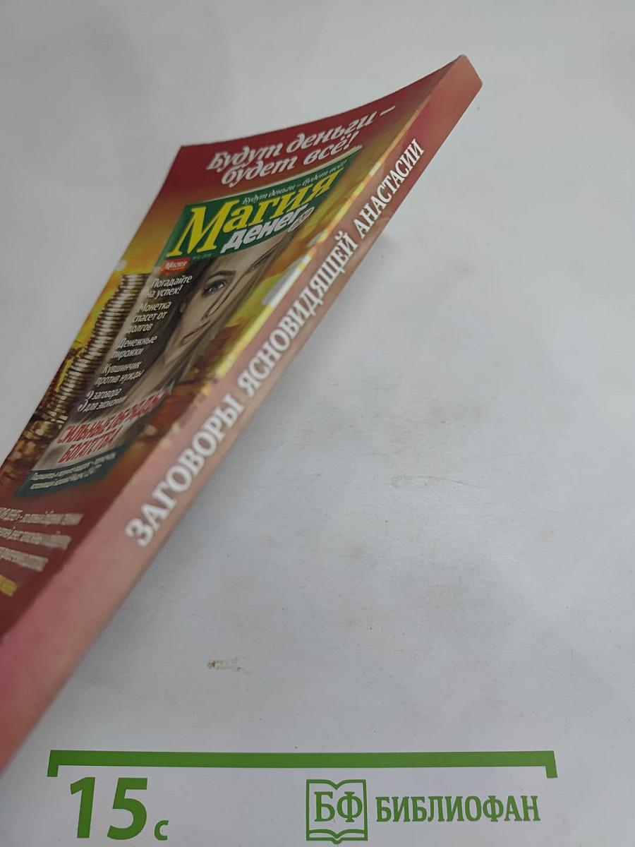 Заговоры ясновидящей Анастасии