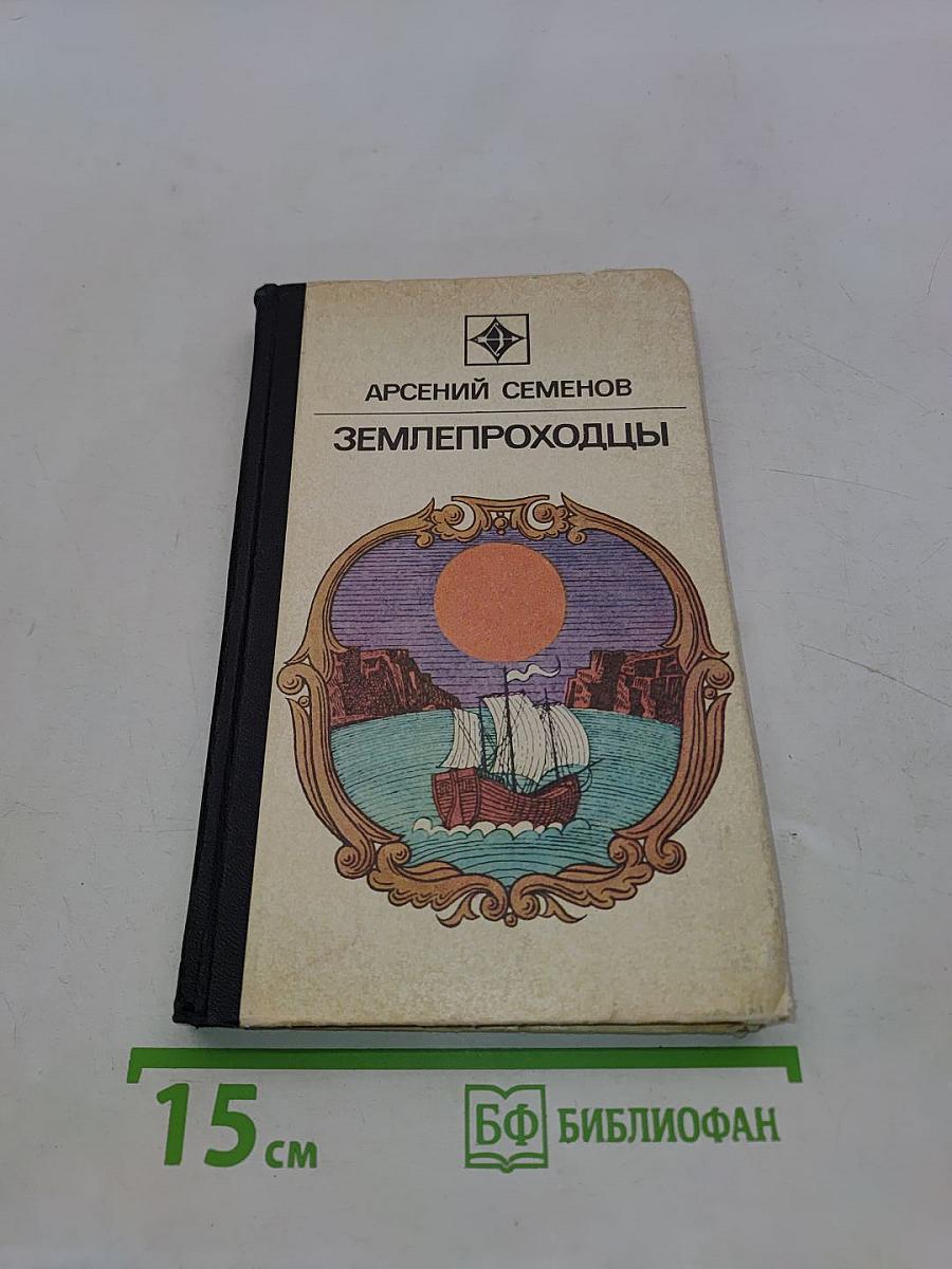 Землепроходцы