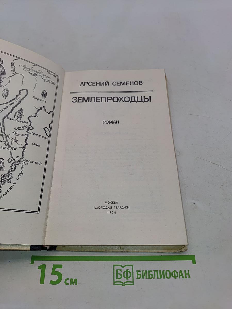 Землепроходцы