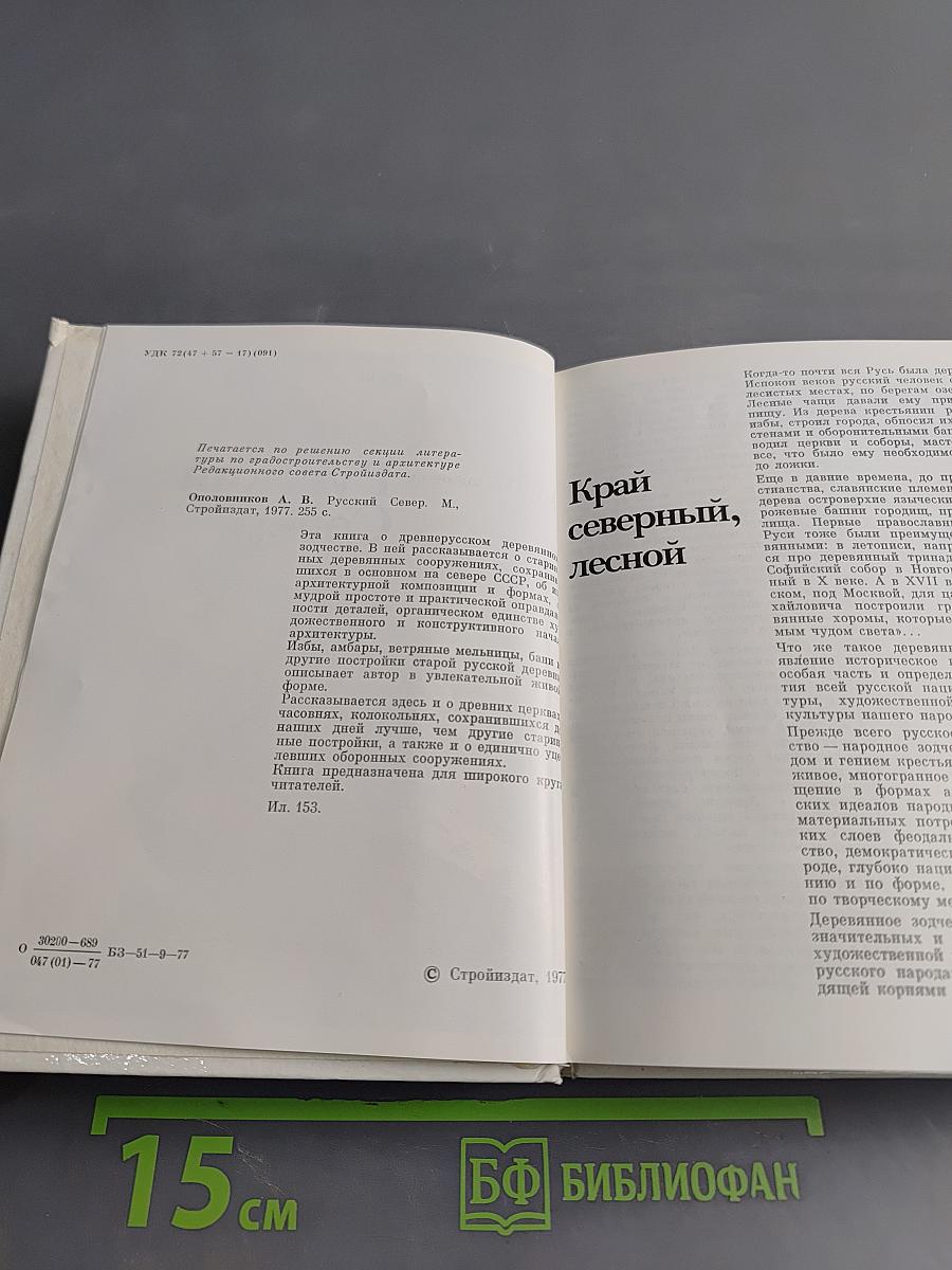 Русский Север