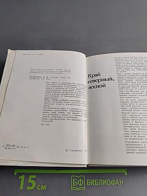 Русский Север