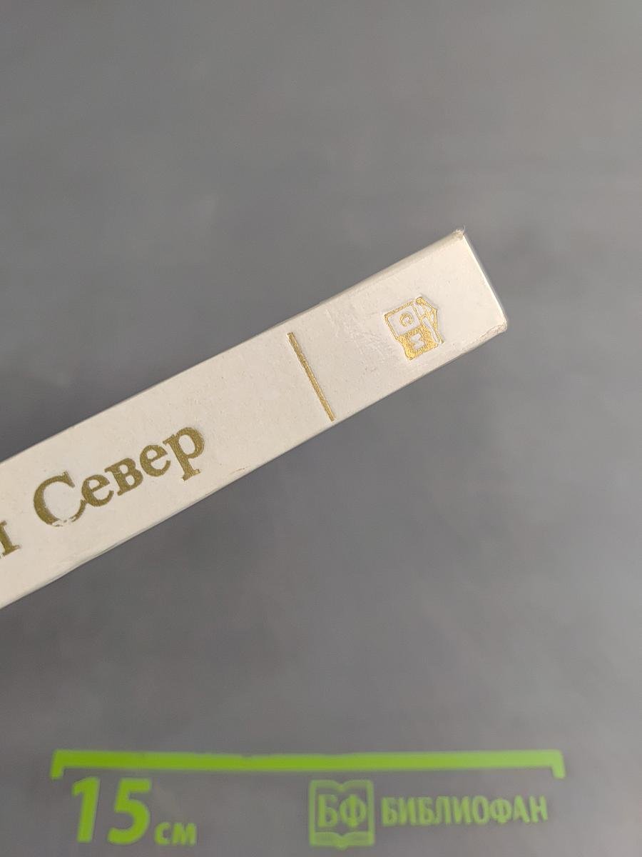 Русский Север