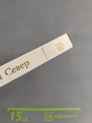 Русский Север