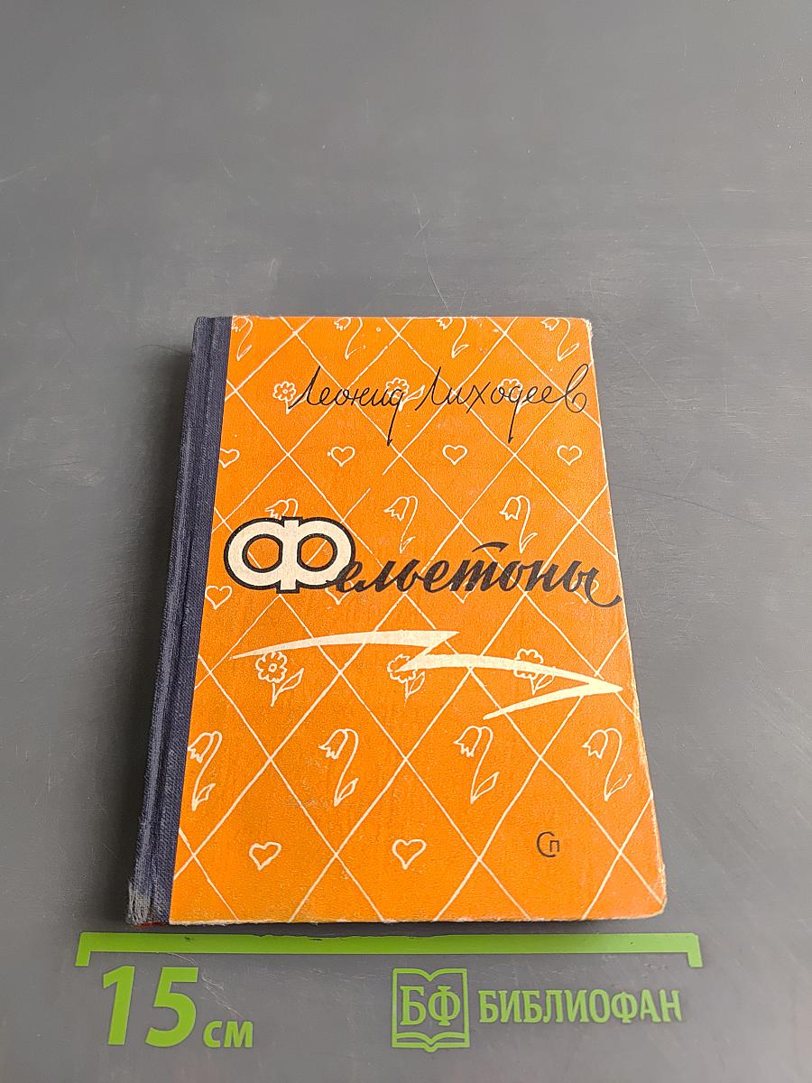 Фельетон