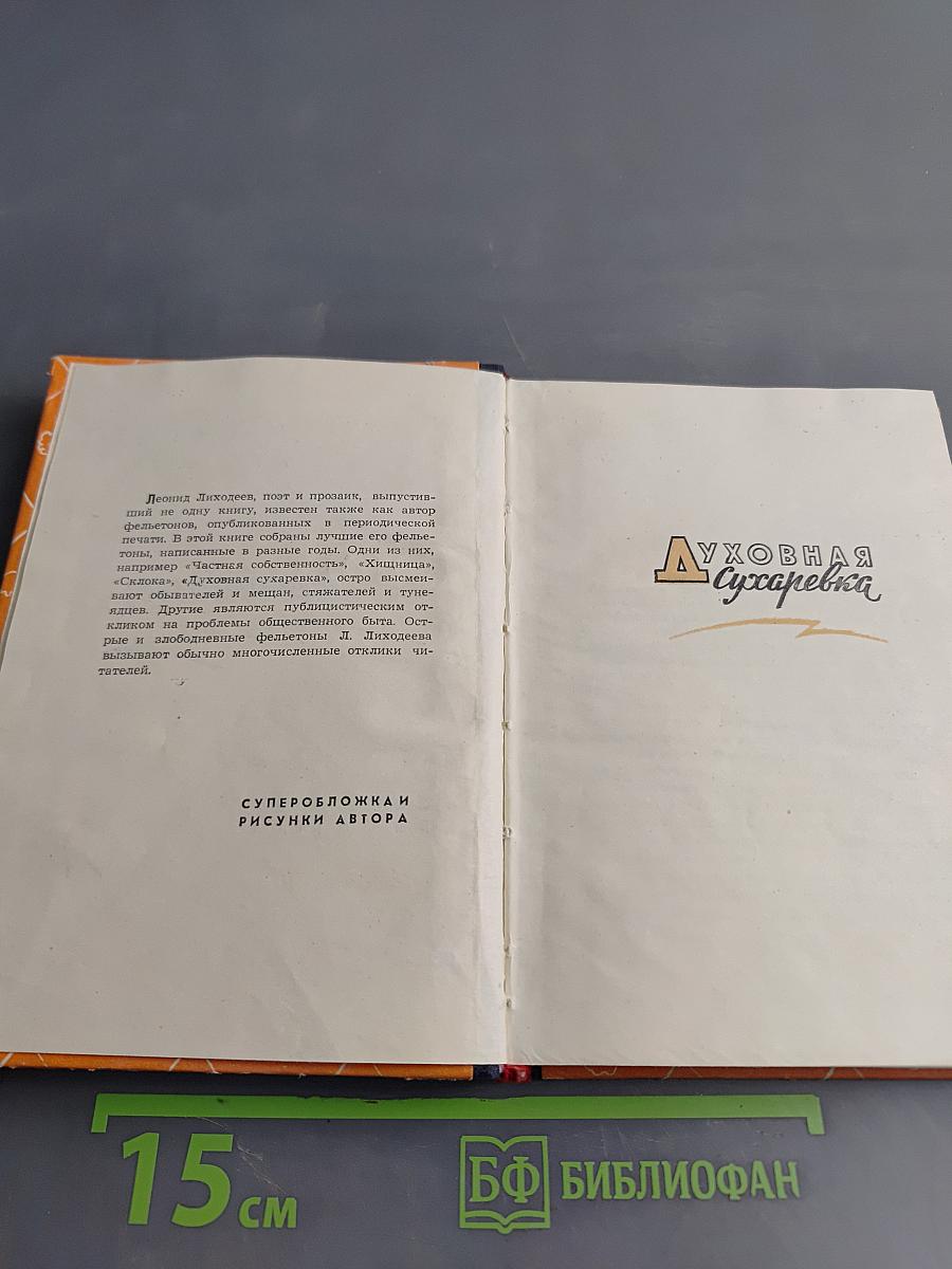 Фельетон