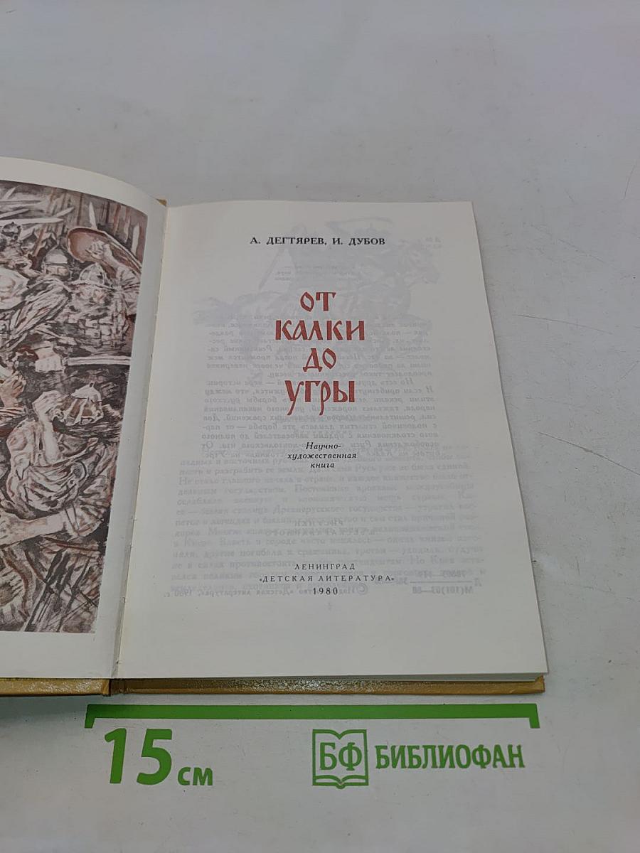От калки до Угры