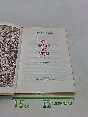 От калки до Угры