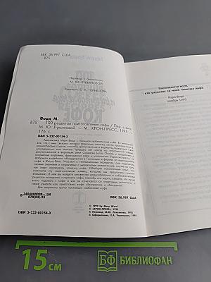 100 рецептов приготовления кофе