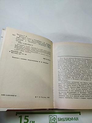 Валентин Серов в Петербурге