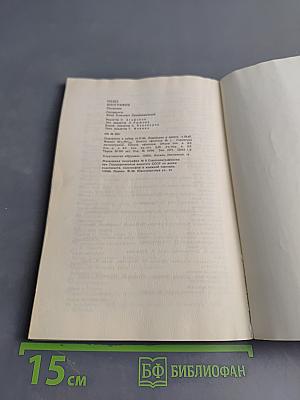 Наша биография. Песенник. Русские революционные песни и песни гражданской войны. Песни первых пятилеток