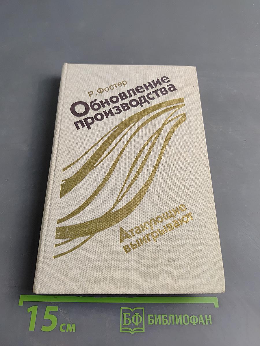 Обновление производства: атакующие выигрывают