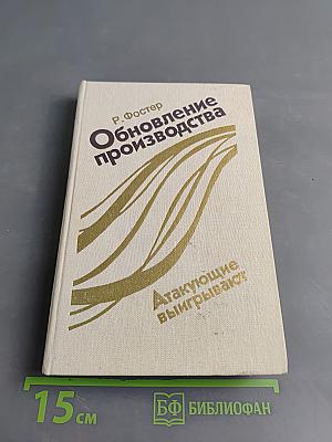 Обновление производства: атакующие выигрывают