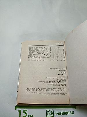 Валентин Серов в Петербурге