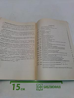 Четырехзначные математические таблицы для общеобразовательных учреждений