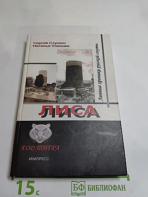 Лиса