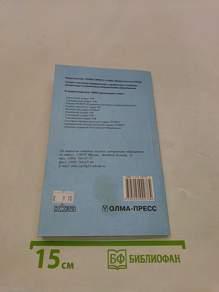 Жилищный кодекс РСФСР