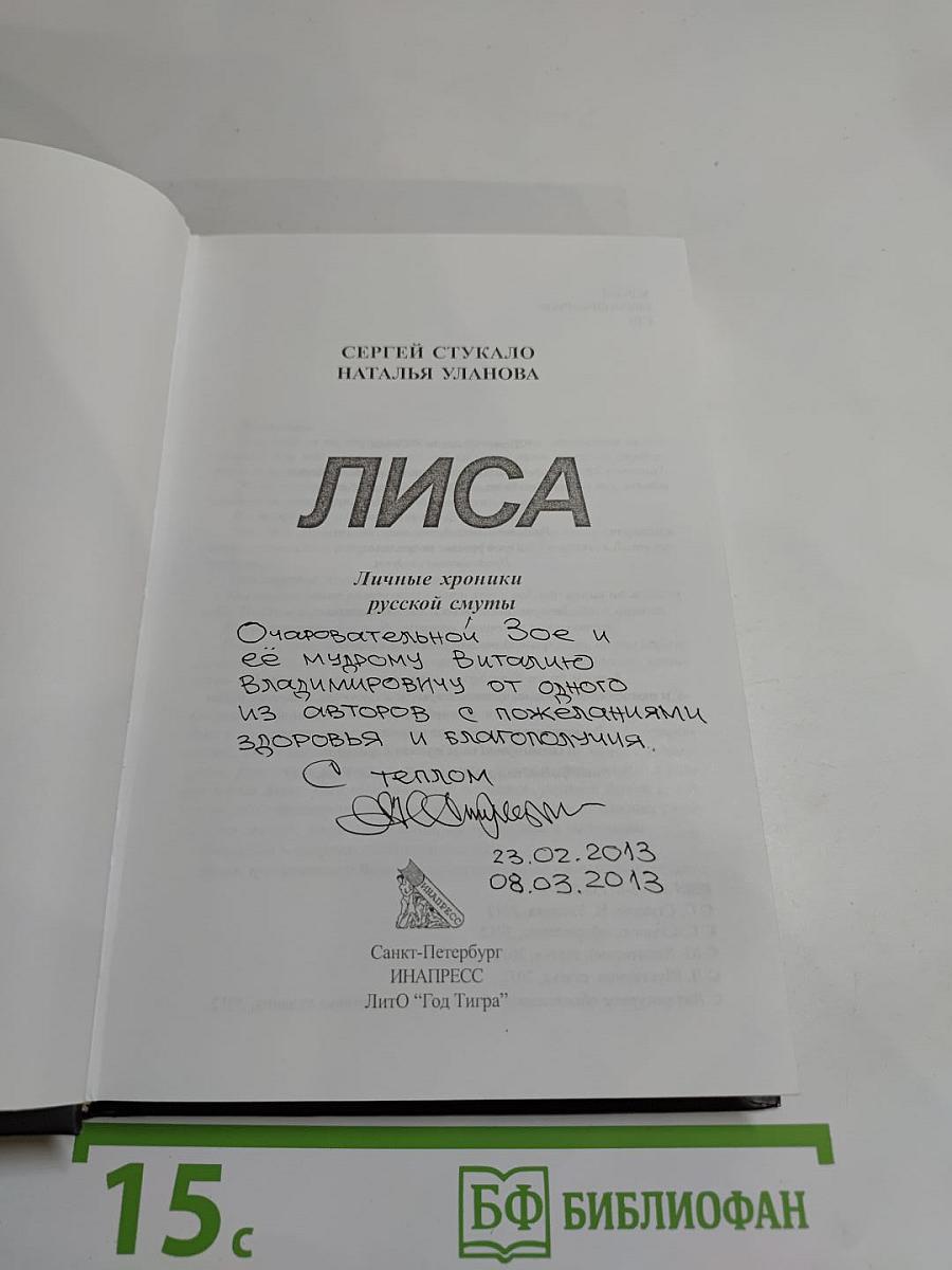 Лиса