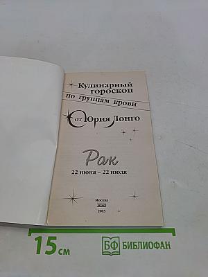Кулинарный гороскоп по группам крови. Рак