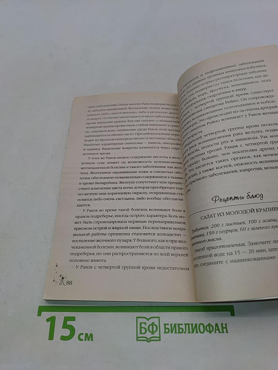 Кулинарный гороскоп по группам крови. Рак