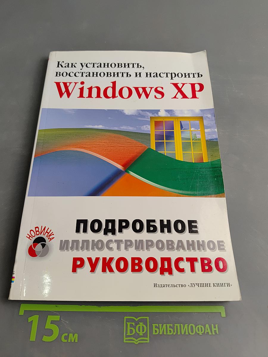 Как установить, восстановить и настроить Windows XP
