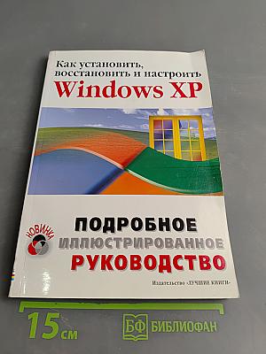 Как установить, восстановить и настроить Windows XP