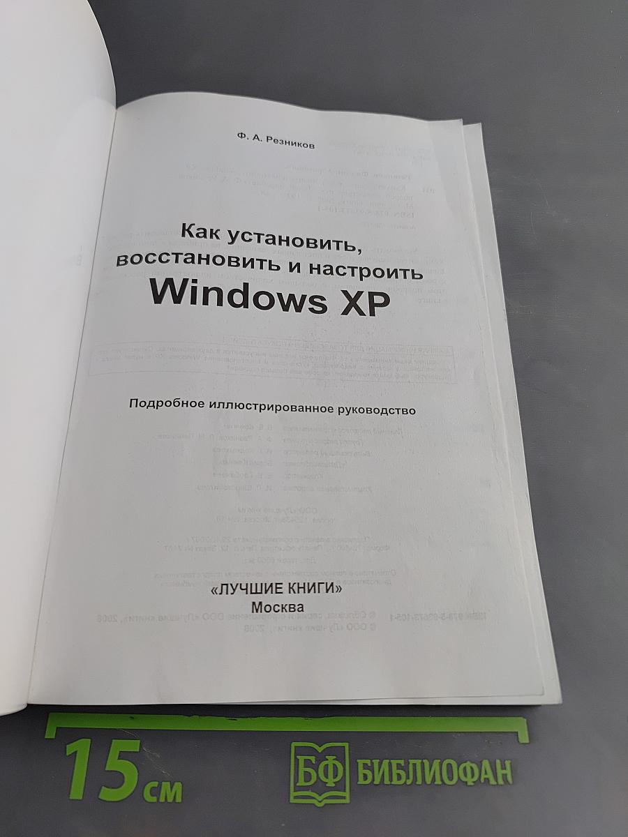 Как установить, восстановить и настроить Windows XP