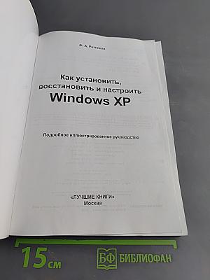Как установить, восстановить и настроить Windows XP