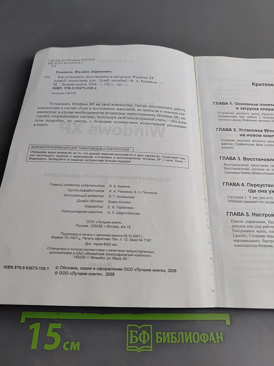 Как установить, восстановить и настроить Windows XP